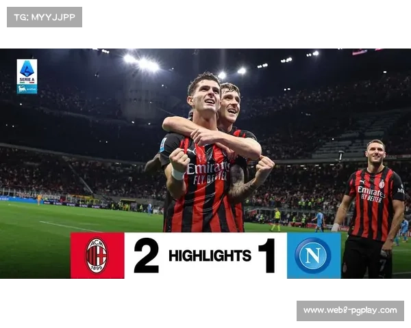 AC米兰主场2-1战胜那不勒斯 普利希奇传射建功领跑射手榜